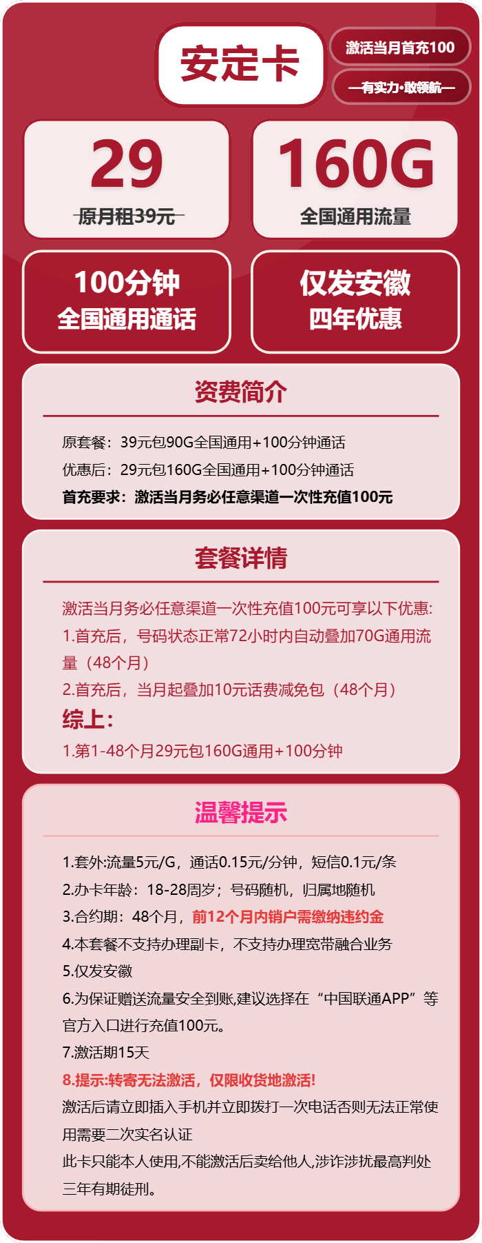 安定卡29元包160G通用+100分钟通话官方办理入口