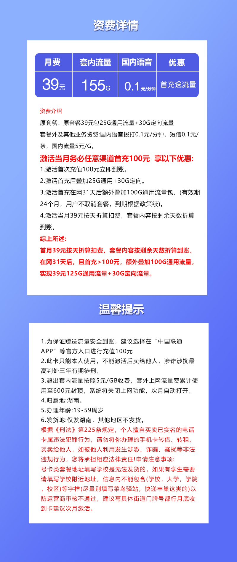 【新】湖南专属联通卡【39元155G】官方办理入口
