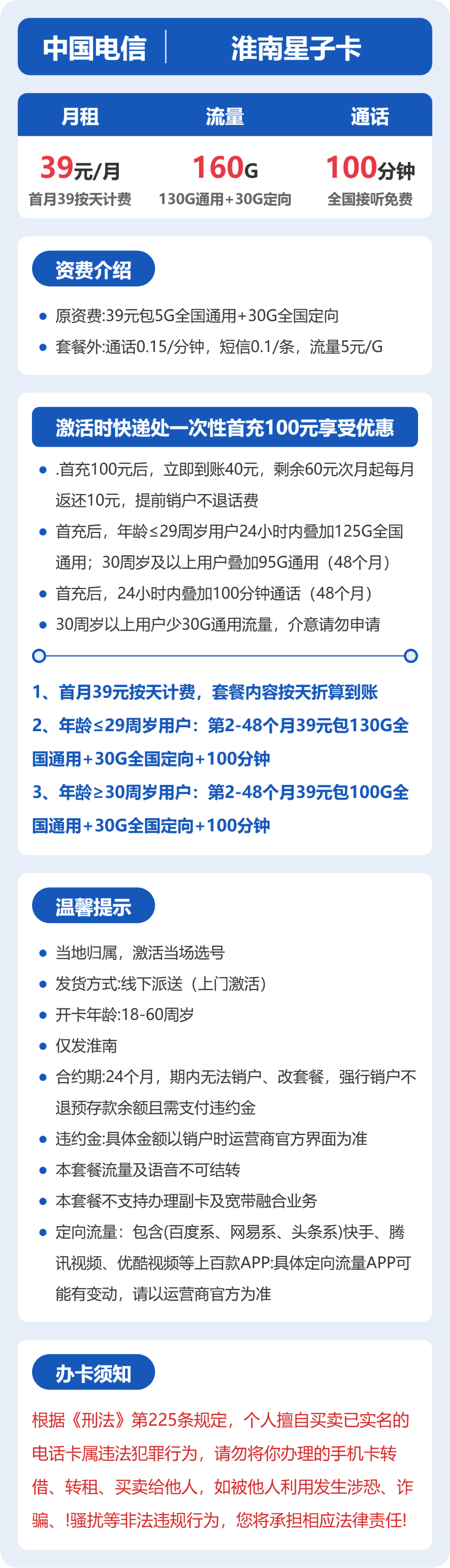 电信星子卡39元包130G通用+100分钟官方办理入口