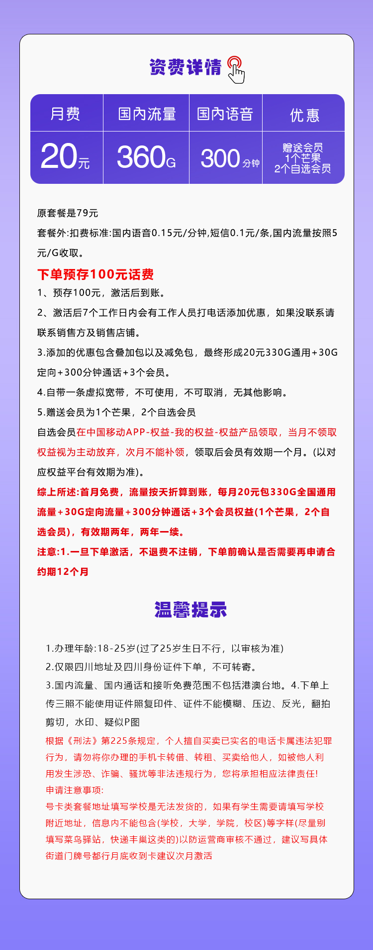 四川移动省内卡【20元360G+300分钟+3个会员】官方办理入口