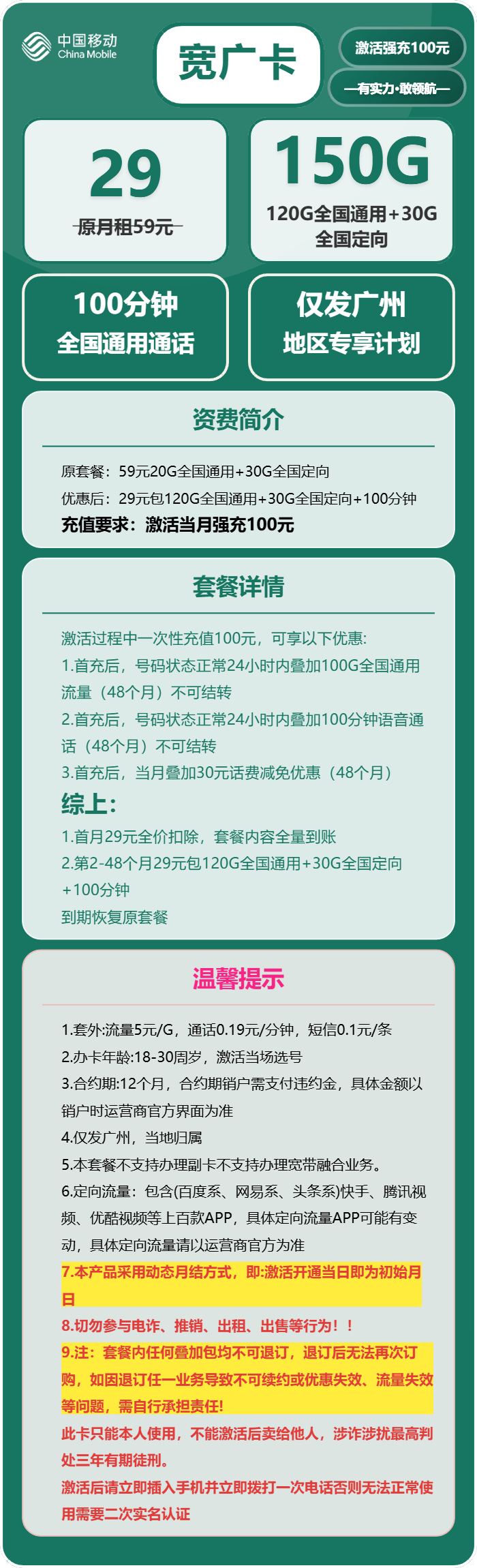 宽广卡29元包120G通用+30G定向+100分钟通话官方办理入口