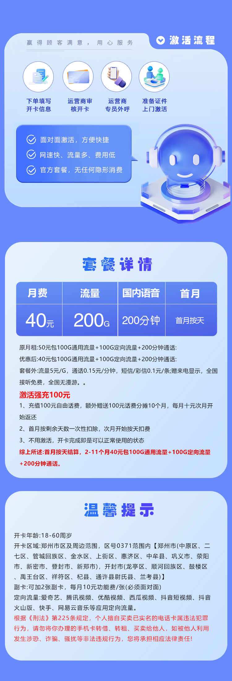 河南电信专属卡【40元200G+200分钟】仅发郑州官方办理入口
