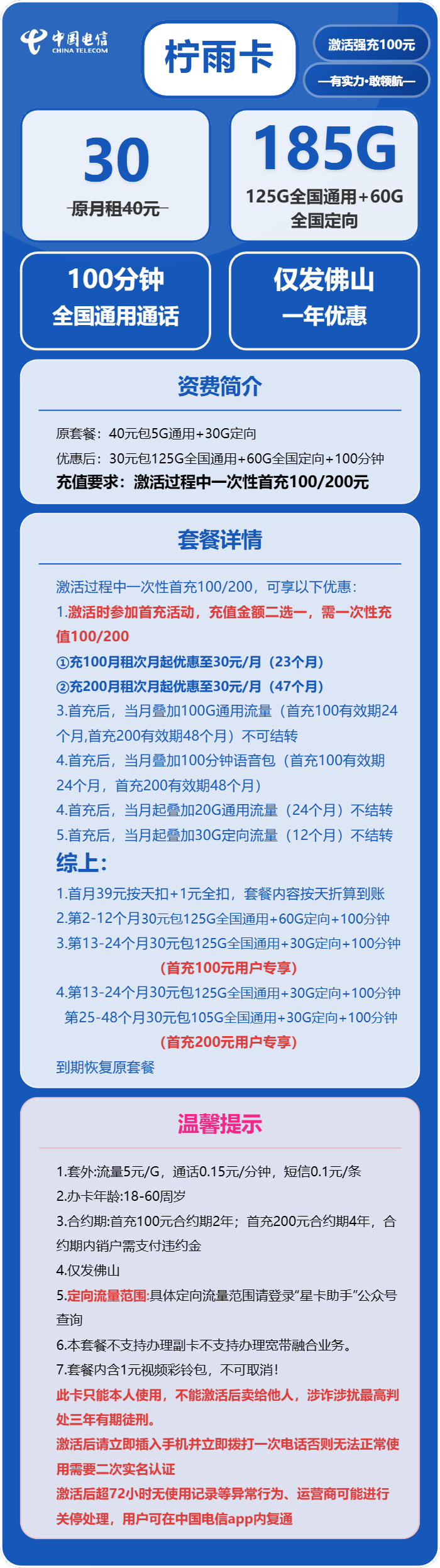 电信柠雨卡30元包125G通用+100分钟官方办理入口