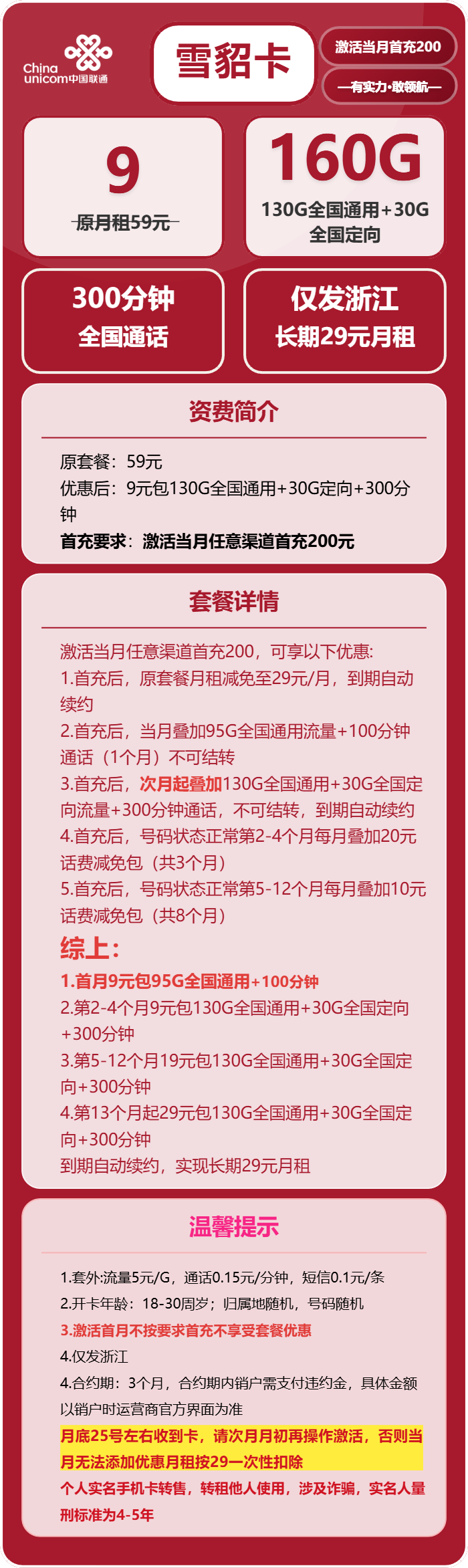 联通雪貂卡9元包130G通用+300分钟官方办理入口