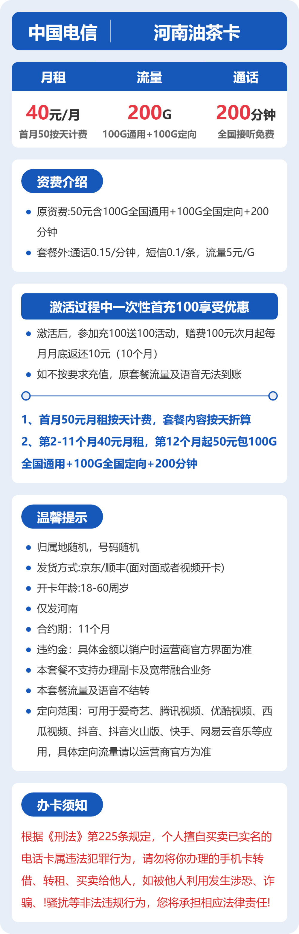 电信河南油茶卡40元包200G通用+200分钟官方办理入口