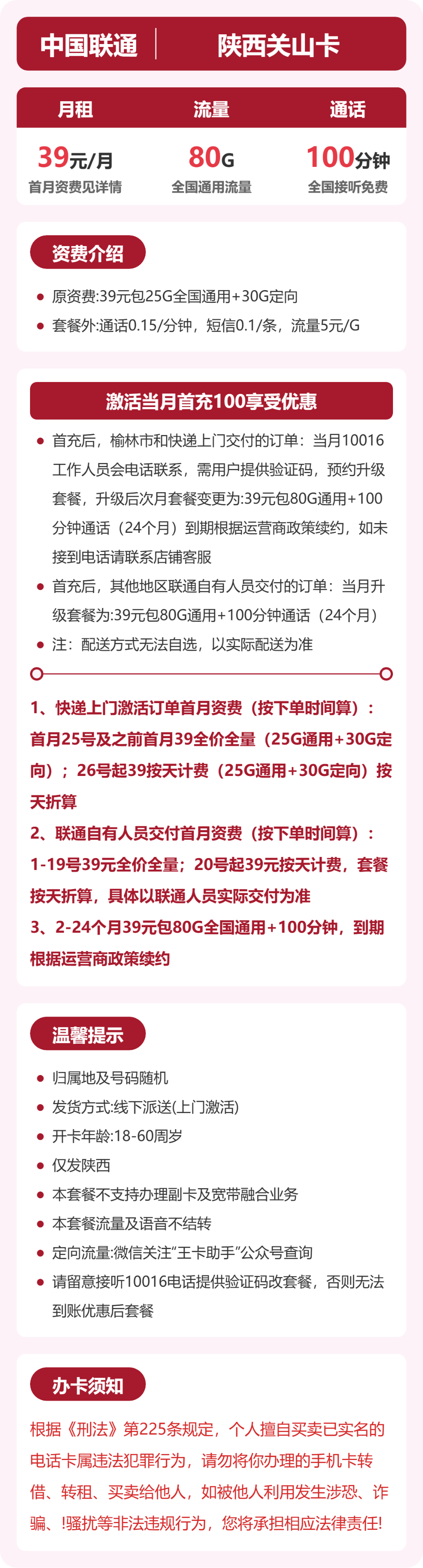 联通陕西关山卡39元包160G通用+100分钟官方办理入口