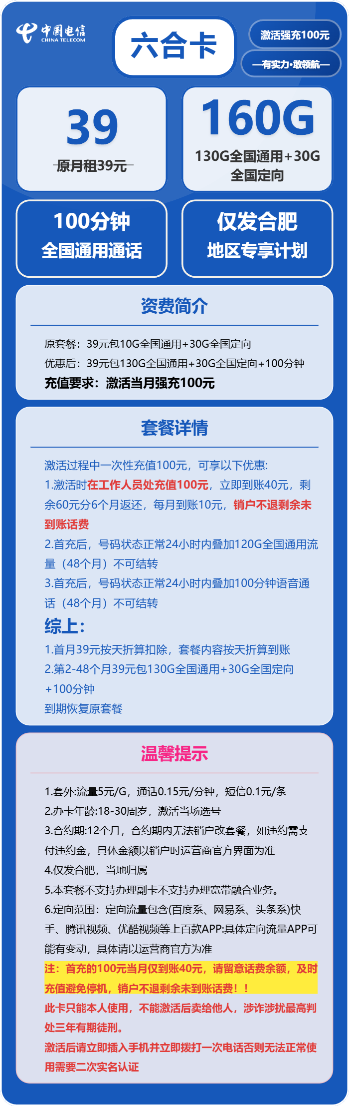 电信六合卡39元包130G通用+100分钟官方办理入口
