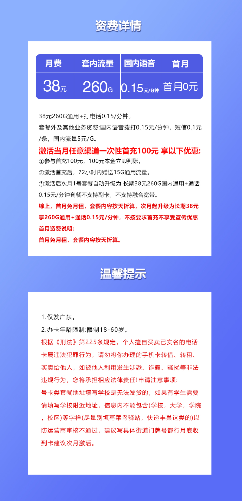 广东联通省内卡【38元260G】官方办理入口