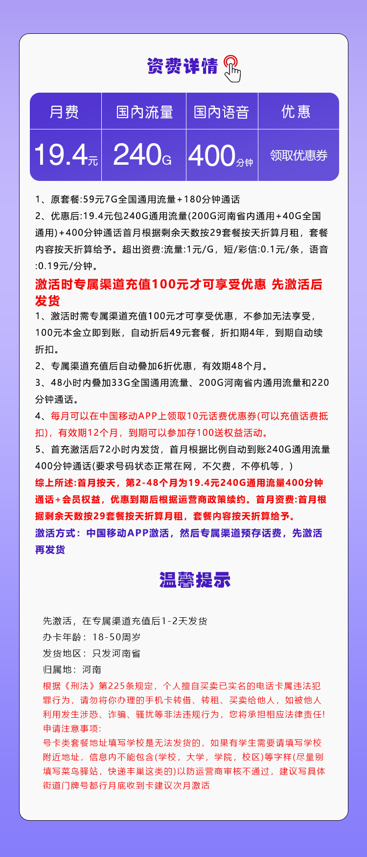 河南移动专享卡【19.4元240G+400分钟】官方办理入口