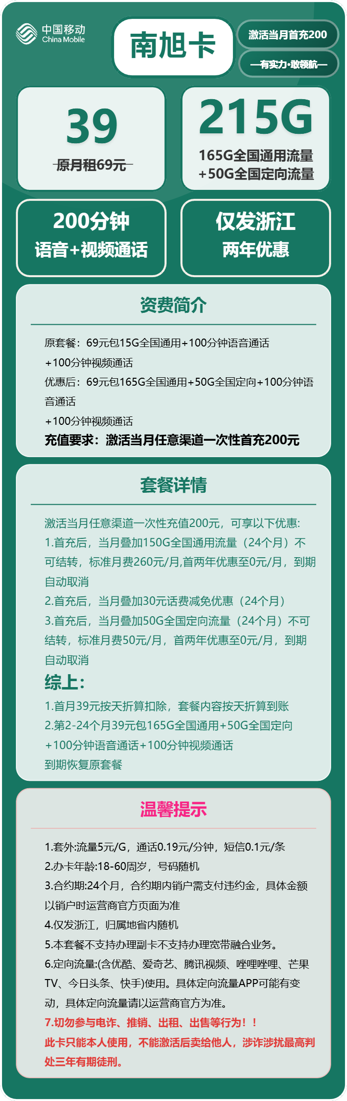 移动南旭卡39元包165G通用+200分钟官方办理入口