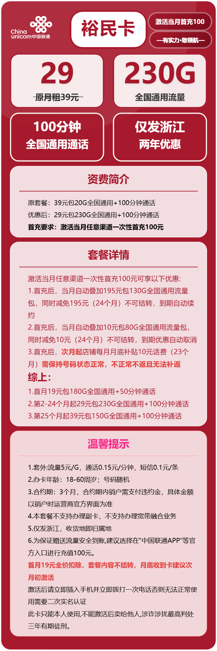 联通裕民卡29元包230G通用+100分钟官方办理入口