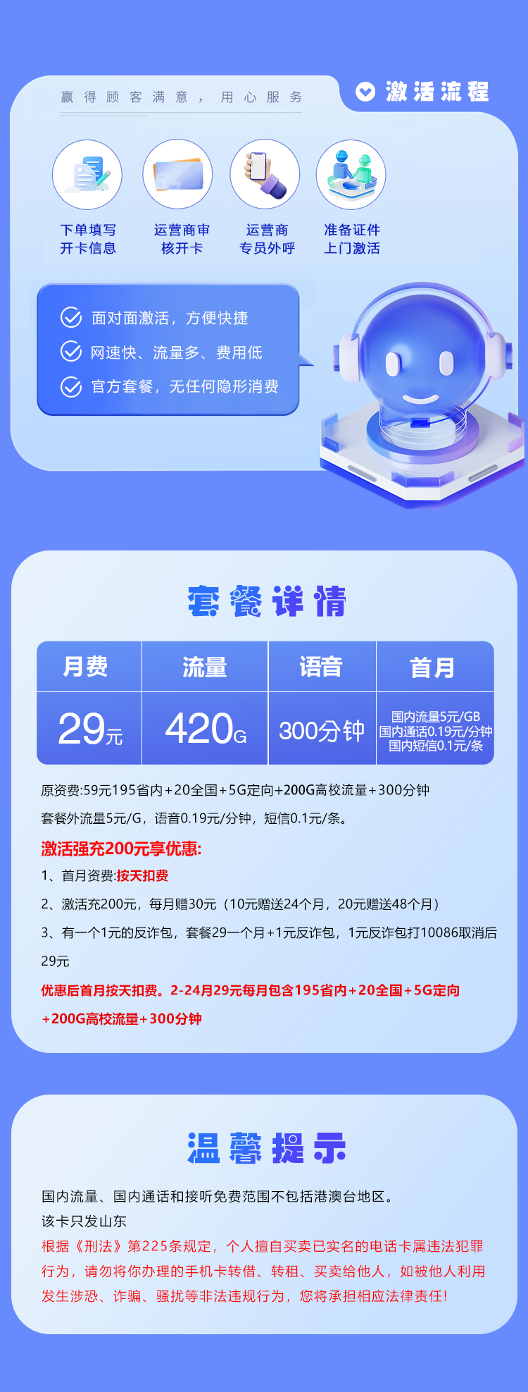 山东移动校园卡【版本4】【29元420G+300分钟】官方办理入口