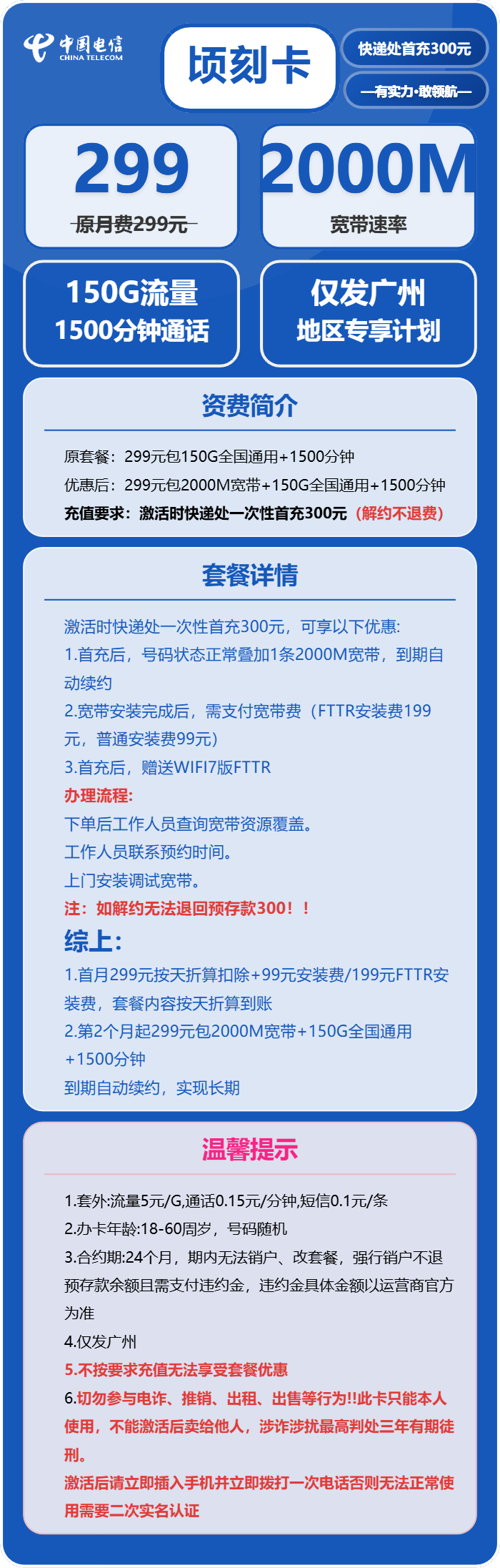 电信顷刻卡299元包150G通用+1500分钟官方办理入口