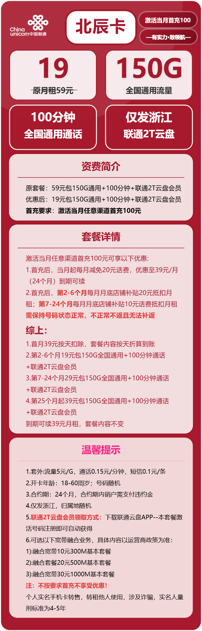 联通北辰卡19元包150G通用+100分钟官方办理入口