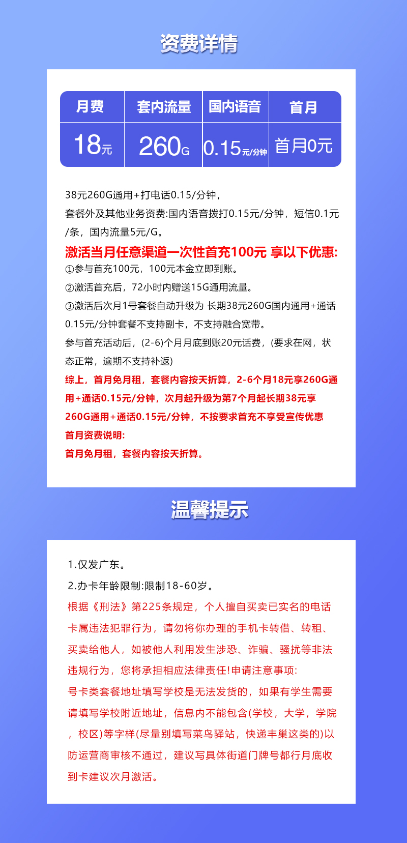广东联通省内卡【18元260G】官方办理入口