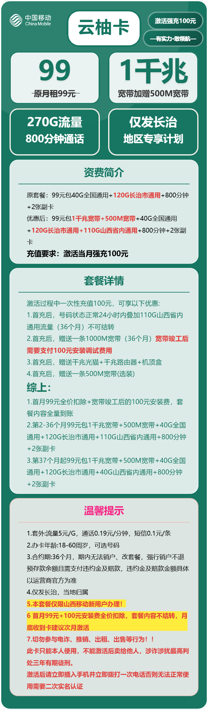 移动云柚卡99元包270G通用+800分钟官方办理入口