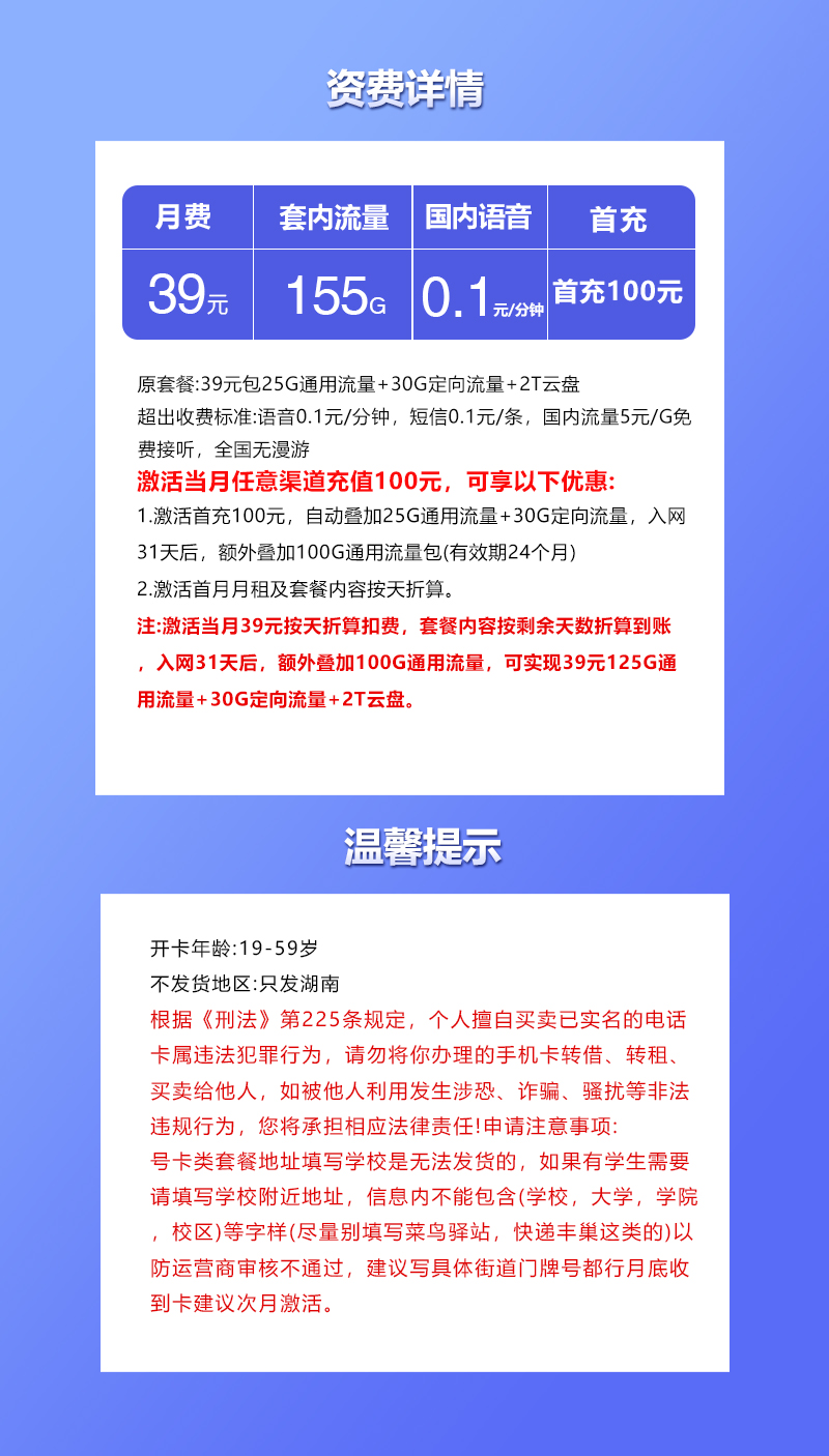 湖南联通专享卡【39元155G】官方办理入口