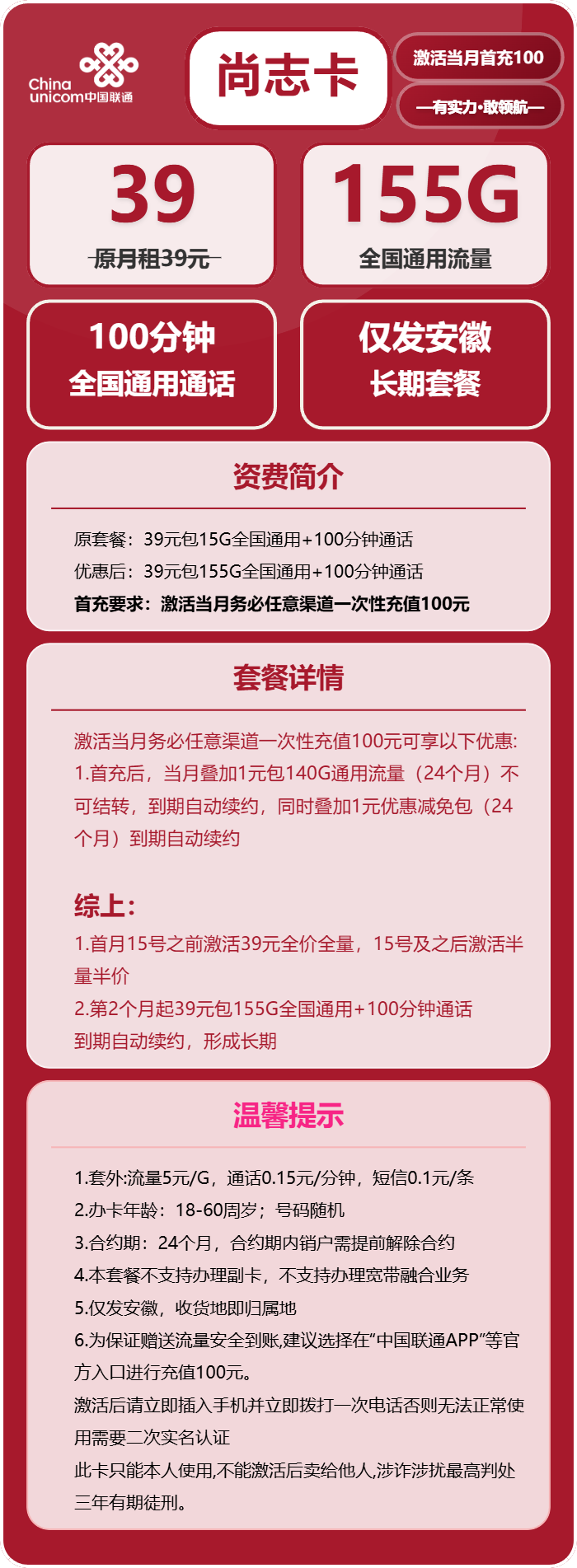 联通尚志卡39元包155G通用+100分钟官方办理入口