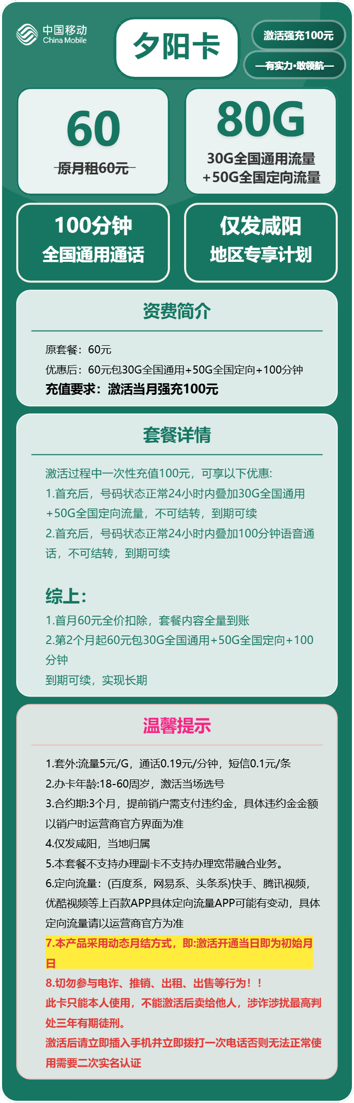 移动夕阳卡60元包30G通用+100分钟官方办理入口