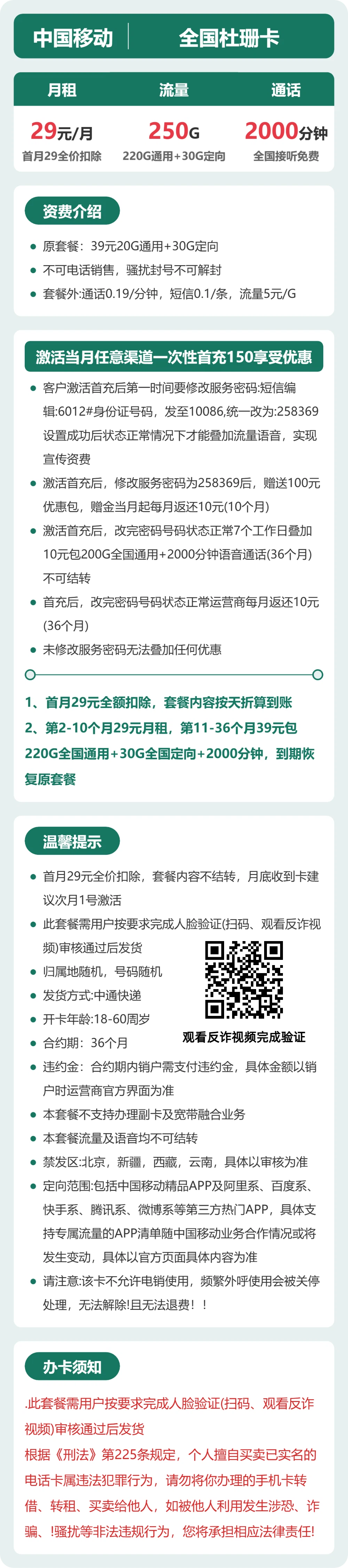 移动全国杜珊卡29元包250G通用+2000分钟官方办理入口