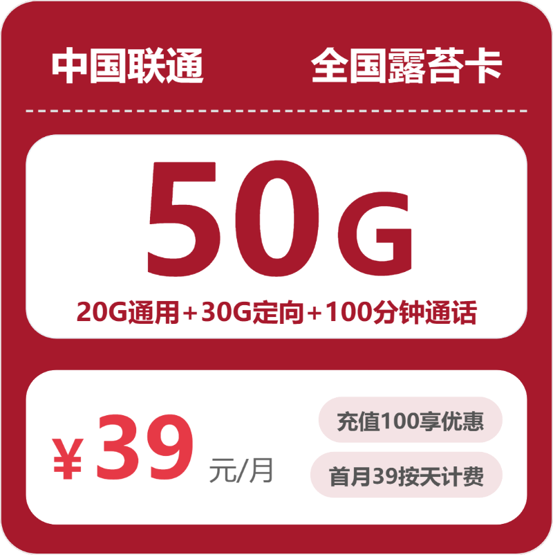 联通全国露苔卡39元包160G通用+100分钟官方办理入口