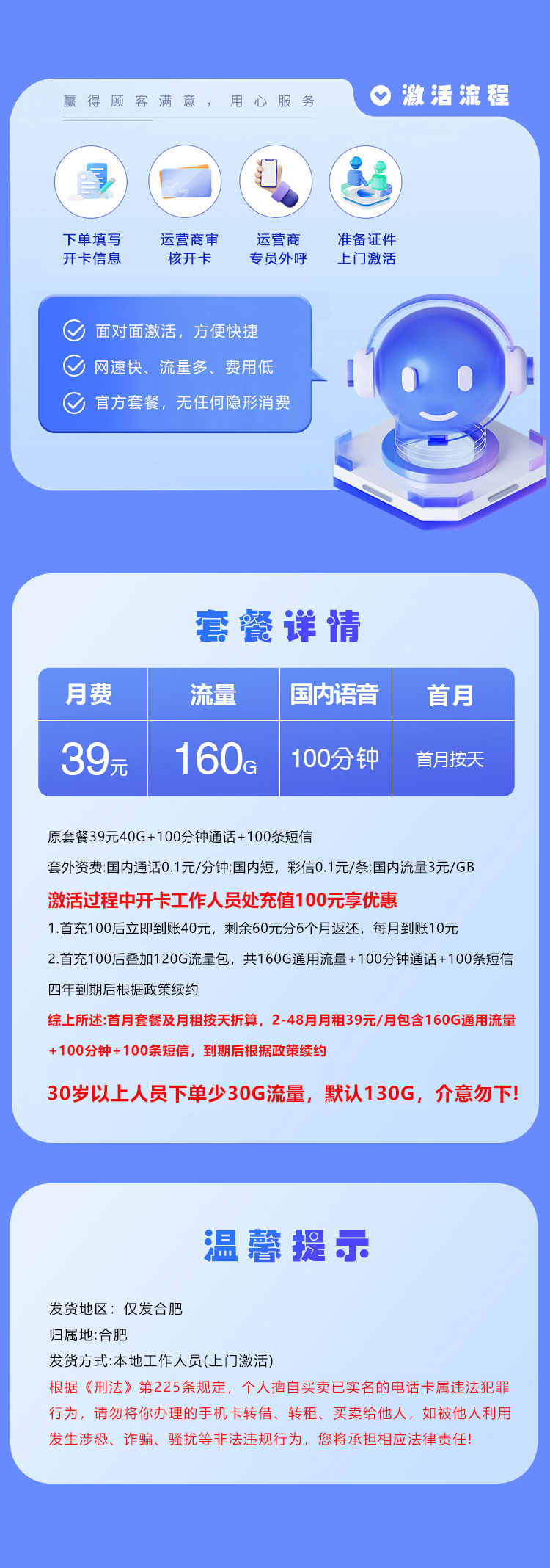 安徽合肥电信专属卡2.0【39元160G+100分钟】官方办理入口