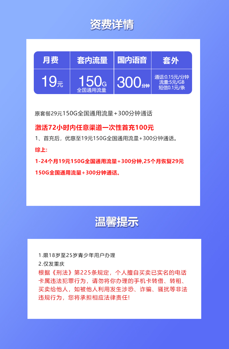 重庆联通专享卡2.0【19元150G+300分钟】官方办理入口