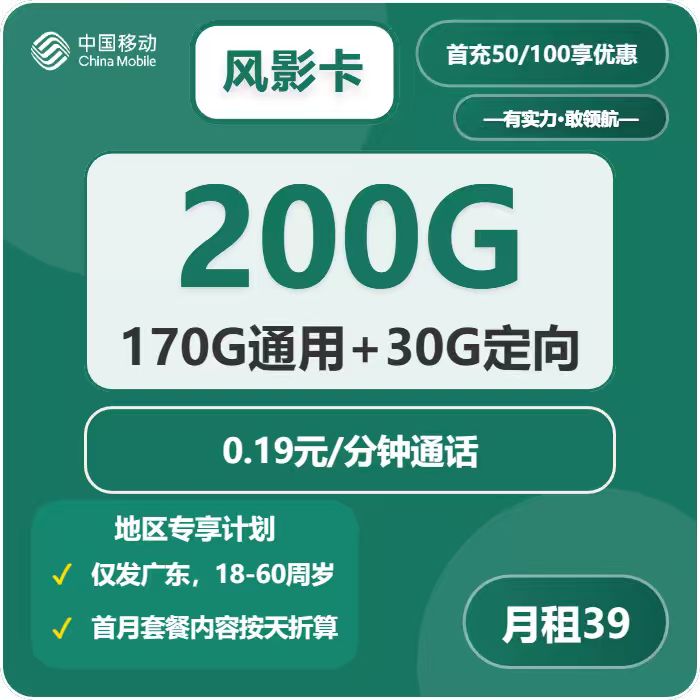 风影卡39元包170G通用+30G定向+通话0.19元/分钟官方办理入口