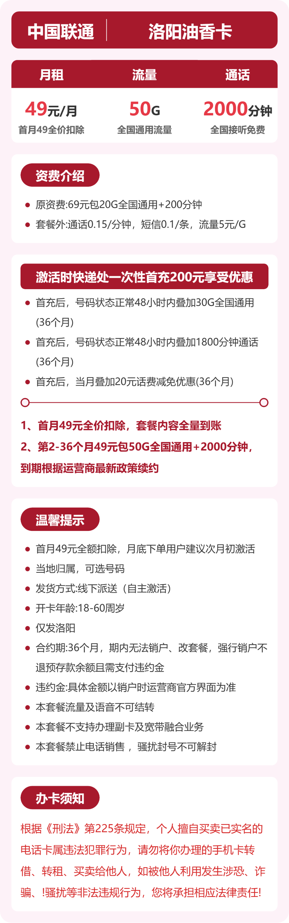 联通洛阳油香卡49元包160G通用+2000分钟官方办理入口