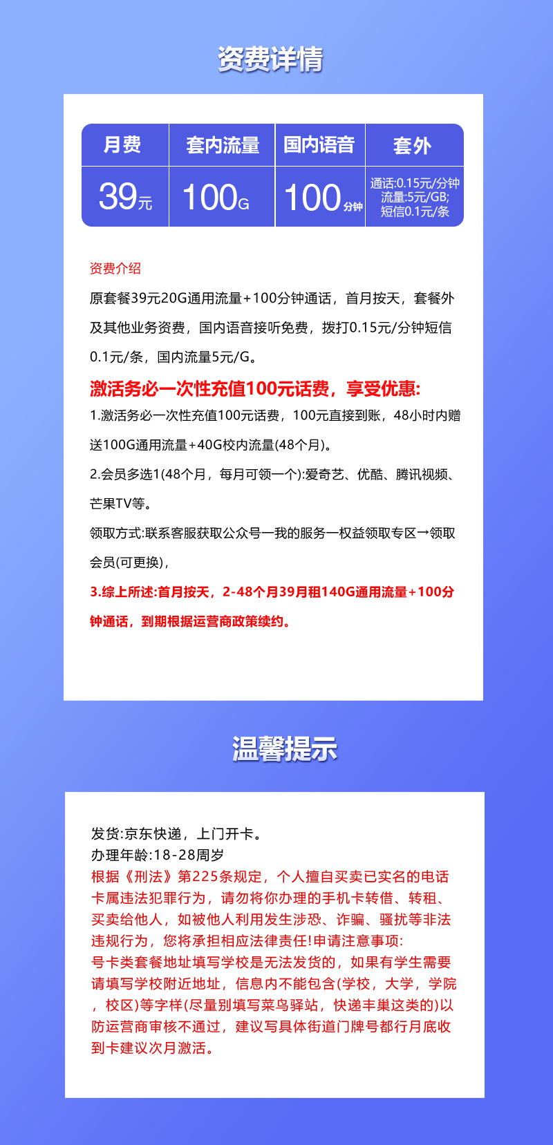 海南联通专属卡【39元100G+100分钟+会员】官方办理入口