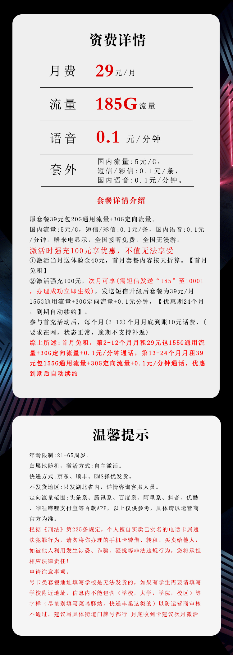 湖北电信专属卡【29元185G】官方办理入口