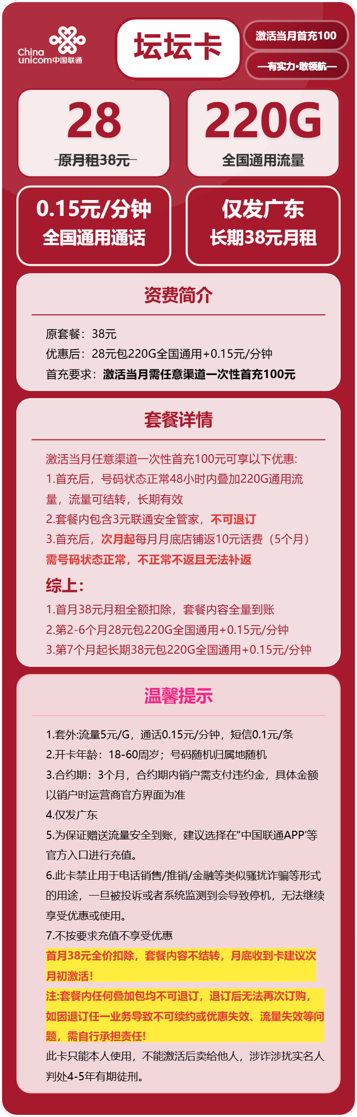 联通坛坛卡28元包220G通用+100分钟官方办理入口