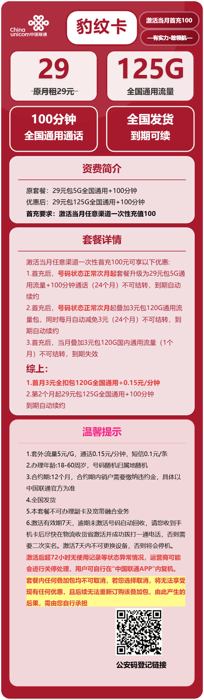 联通豹纹卡29元包125G通用+100分钟官方办理入口