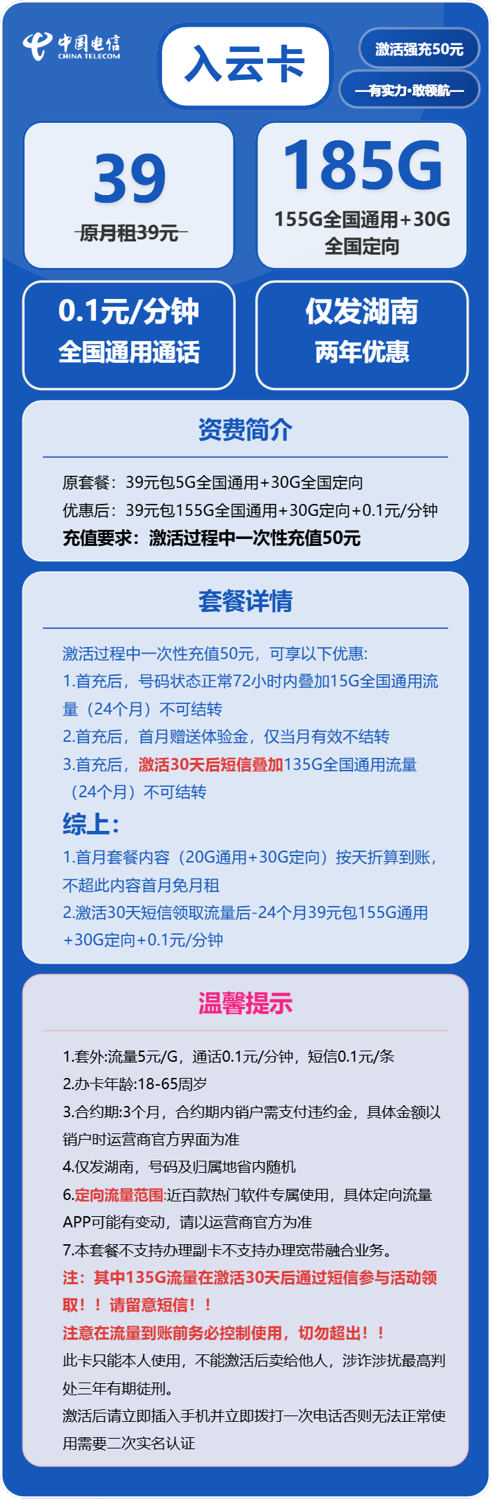 入云卡39元包155G通用+30G定向+通话0.1元/分钟官方办理入口