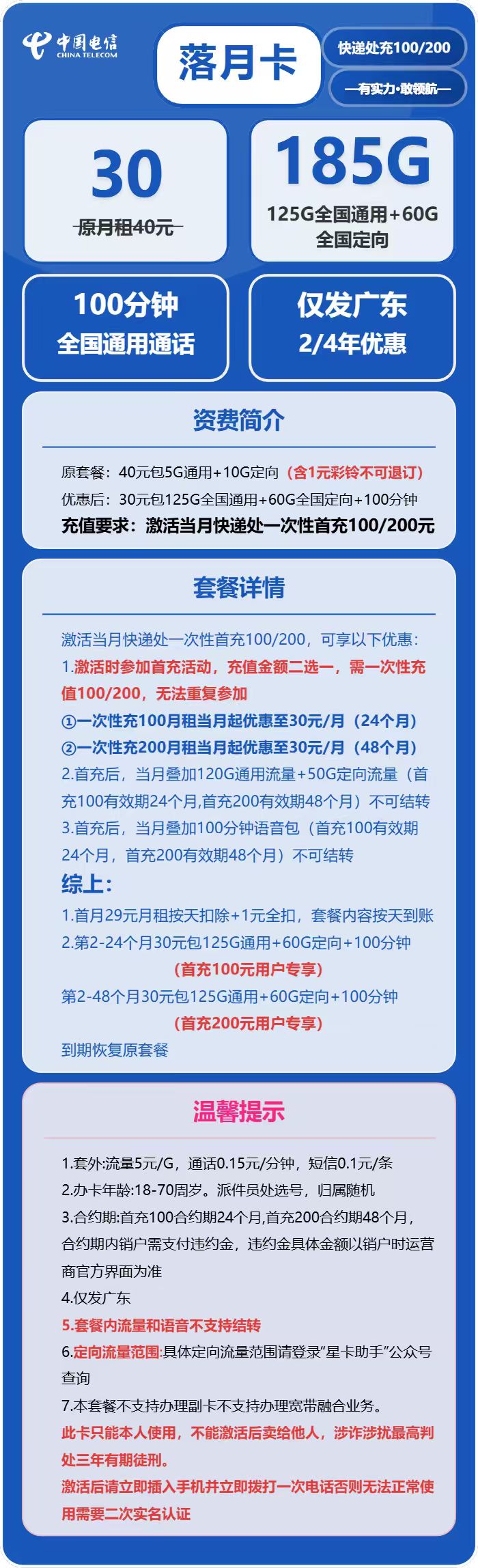 电信落月卡30元包125G通用+100分钟官方办理入口