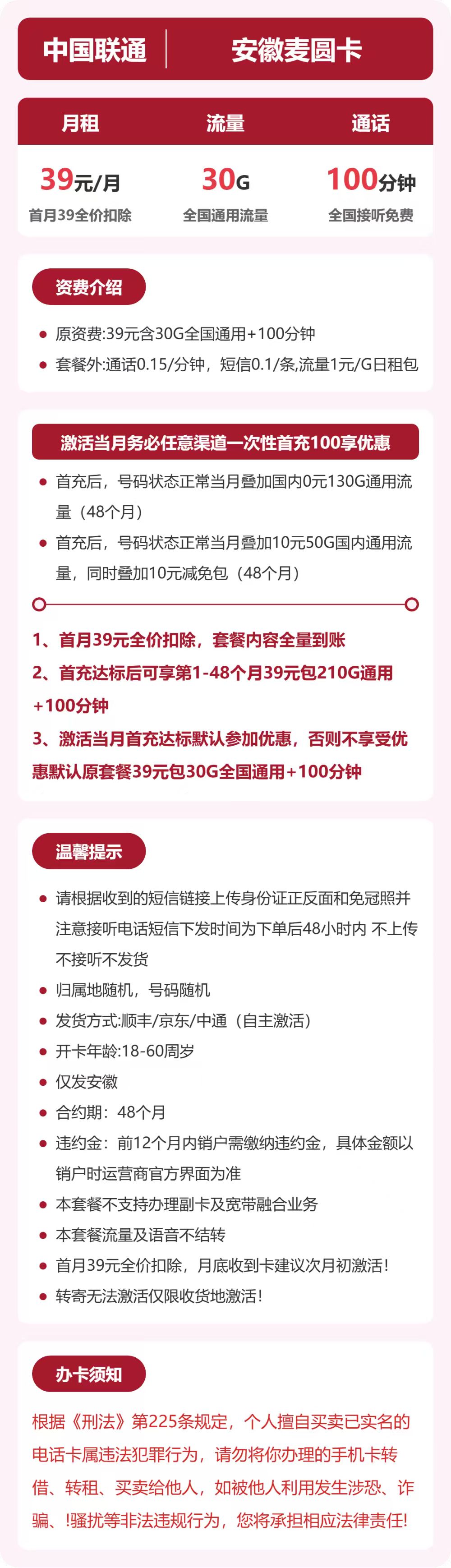 联通麦圆卡39元包30G通用+100分钟官方办理入口