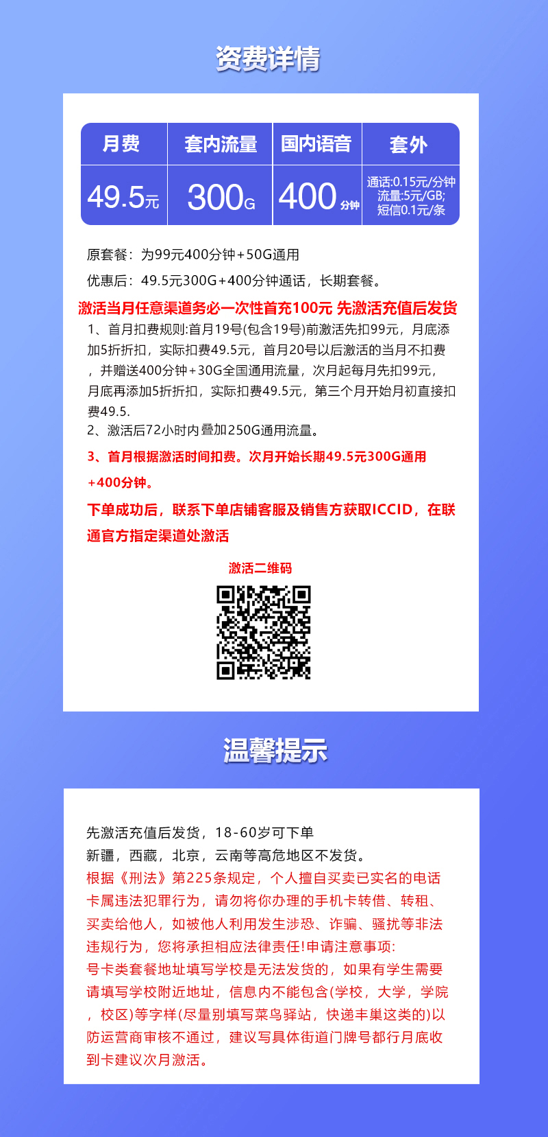 联通飞栗卡【49.5元300G+400分钟】官方办理入口