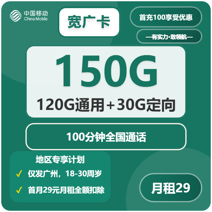 宽广卡29元包120G通用+30G定向+100分钟通话官方办理入口