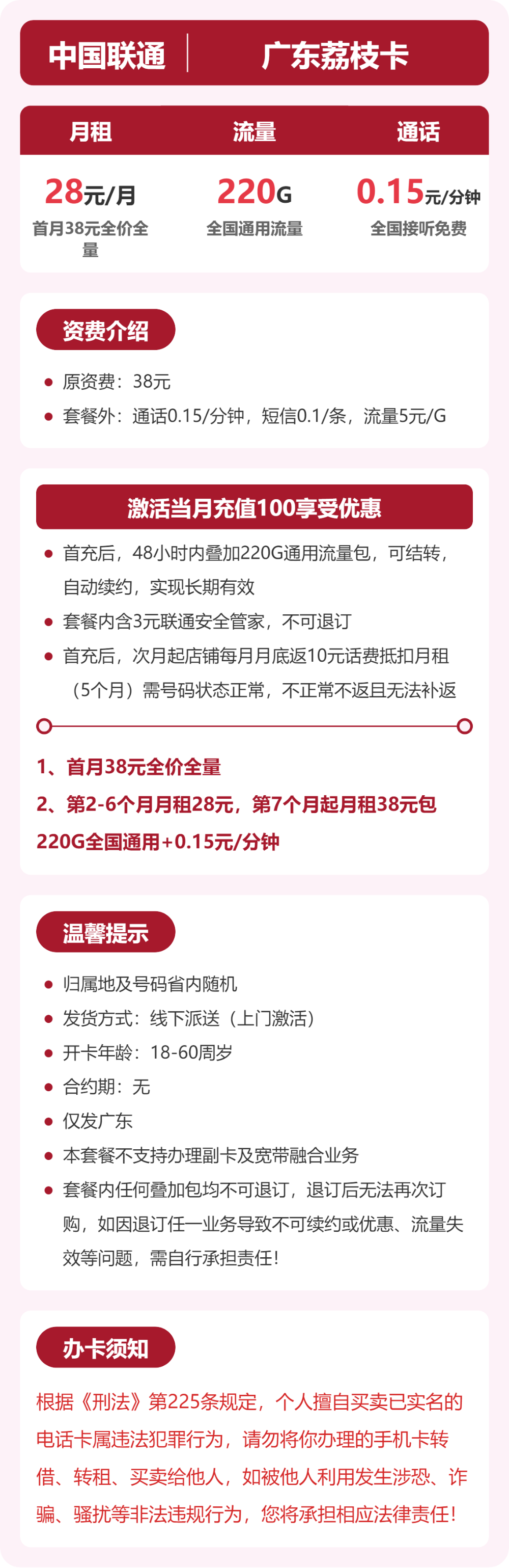联通广东荔枝卡28元包220G通用+100分钟官方办理入口