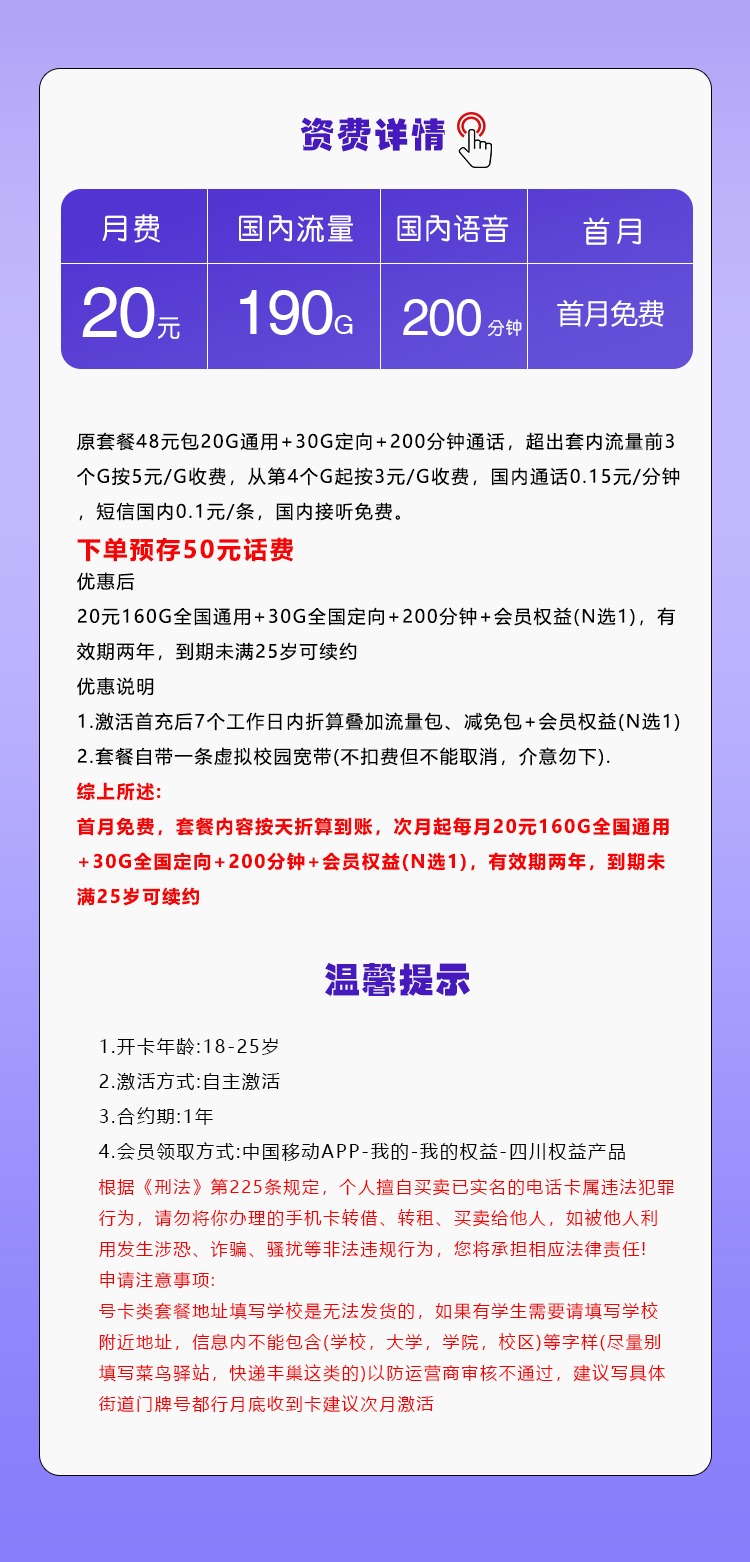 移动飞萱卡【20元190G+200分钟+会员】官方办理入口