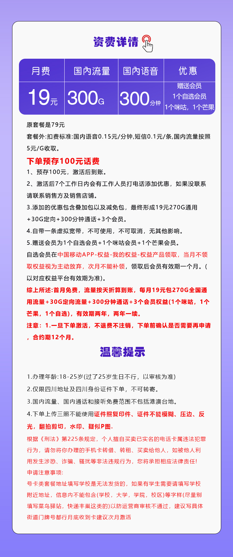 四川移动省内【19元300G+300分钟+3个会员】官方办理入口