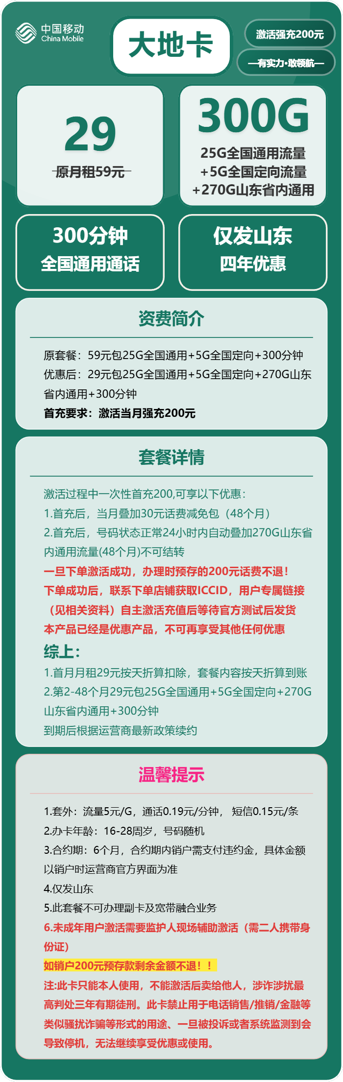 大地卡29元包295G通用+5G定向+300分钟官方办理入口