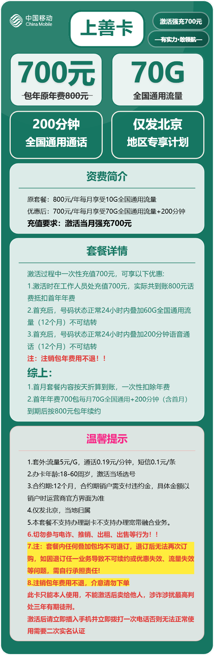 上善卡700元包年月享70G通用+200分钟通话官方办理入口
