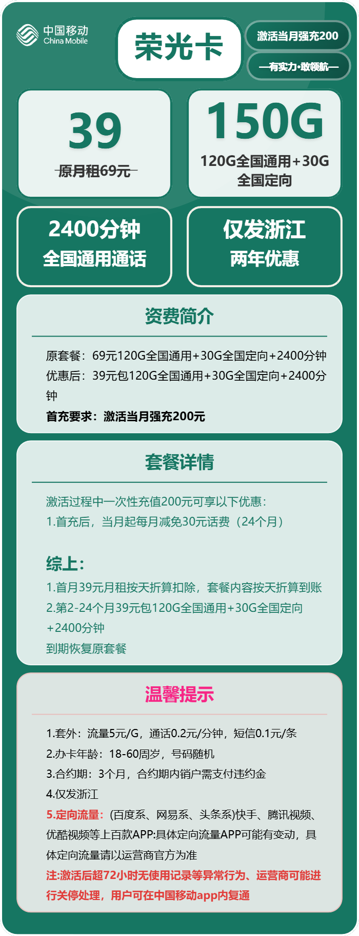 移动荣光卡39元包120G通用+2400分钟官方办理入口