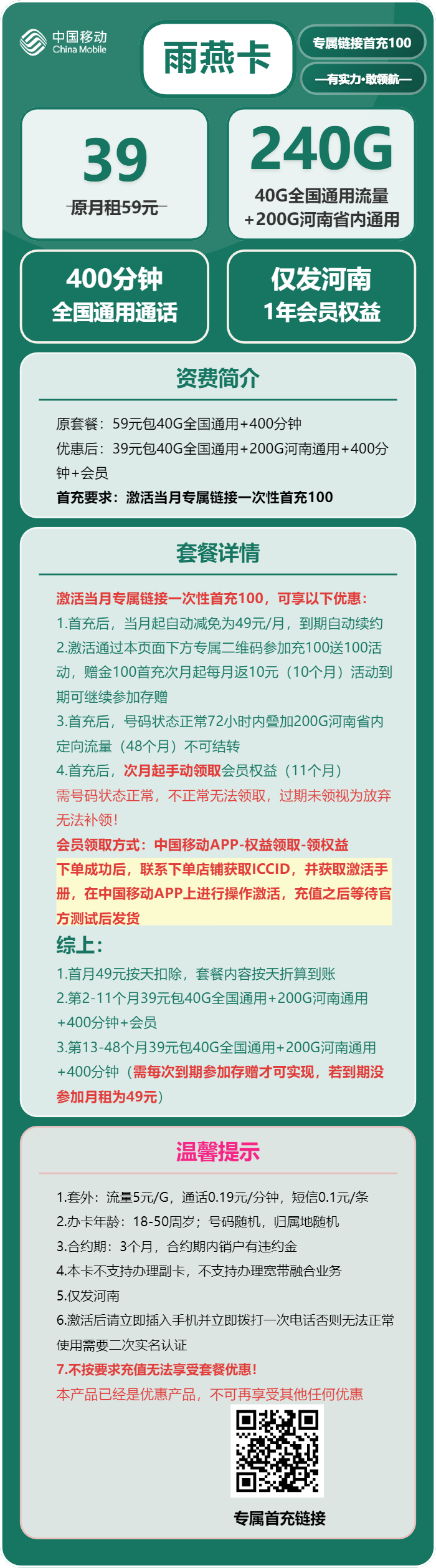 移动雨燕卡39元包240G通用+400分钟官方办理入口