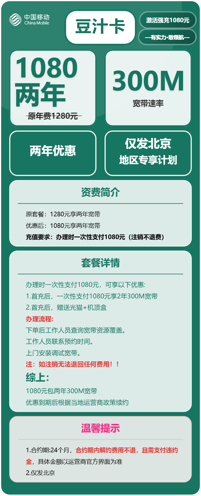 移动豆汁卡1080元包160G通用+100分钟官方办理入口