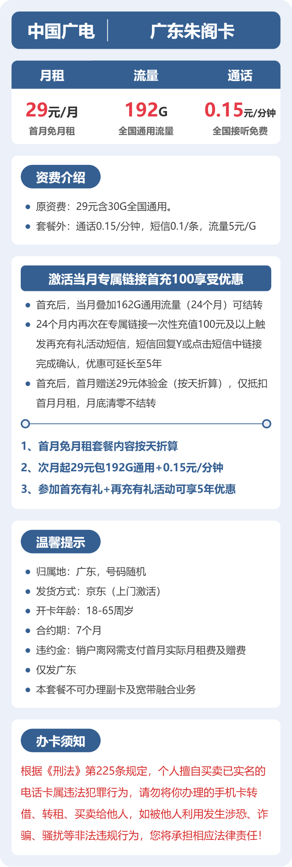 广电升卿卡29元包192G通用+100分钟官方办理入口