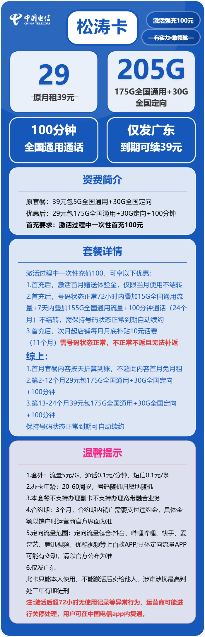 电信松涛卡29元包175G通用+100分钟官方办理入口