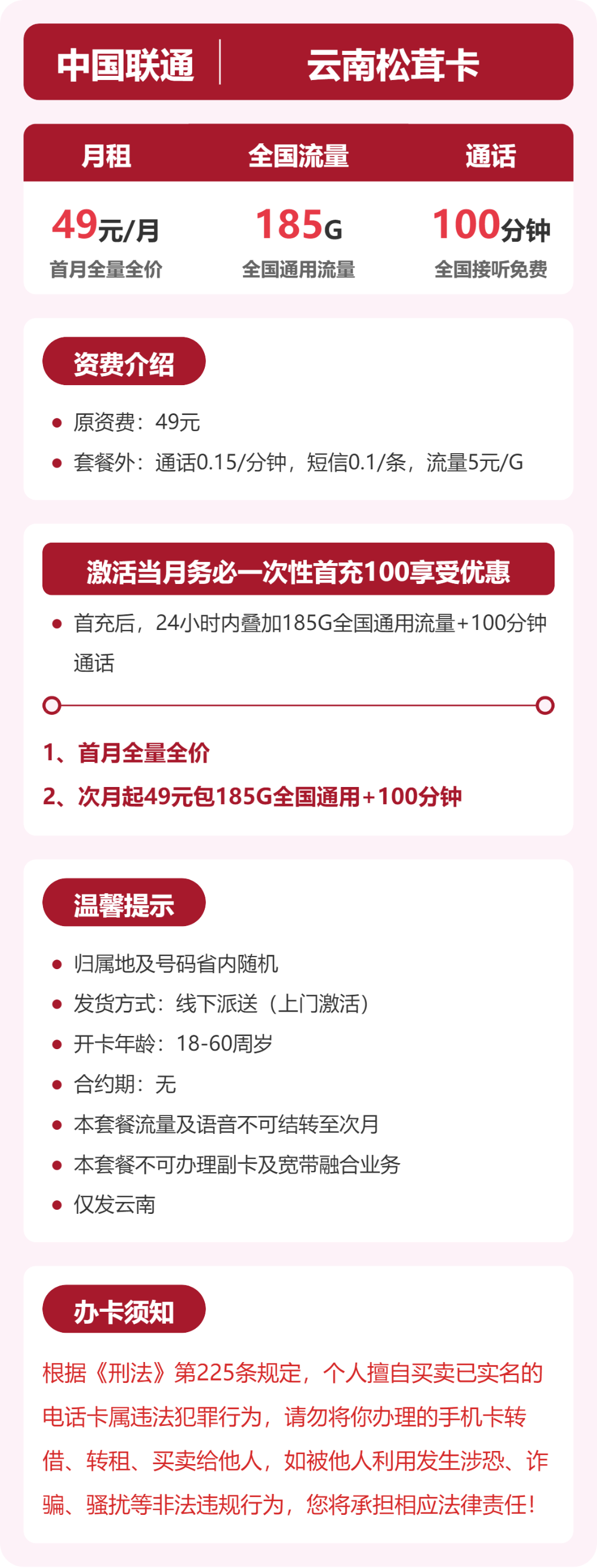 联通云南松茸卡49元包185G通用+100分钟官方办理入口