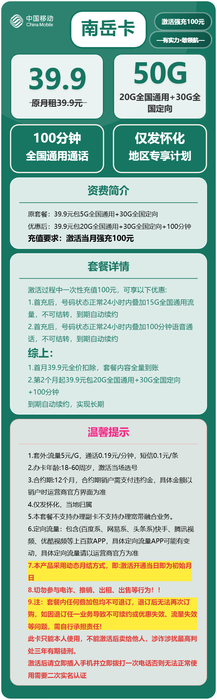 移动南岳卡9元包20G通用+100分钟官方办理入口